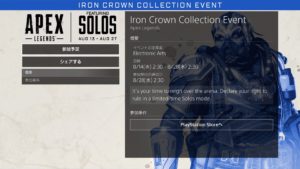 【速報】ソロモード実装は日本時間8/14(水)のAM2:00から！！