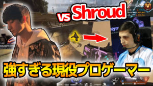 【YouTube】Shroud部隊を1人で壊滅!?現役プロゲーマーAceuの神プレイまとめ