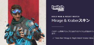 【公式】Twitchプライム限定スキンの「ミラージュ」と「クレーバー」が公開！！