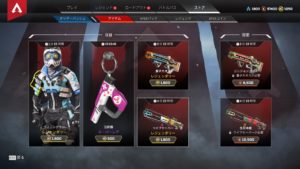 【12/24】本日のAPEXストア情報