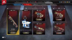 【12/26】本日のAPEXストア情報