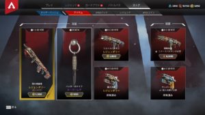 【12/31】本日のAPEXストア情報