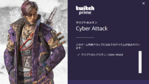 【速報】クリプトのTwitchプライム限定スキン「サイバーアタック」が公開！入手期限は1/16まで！！