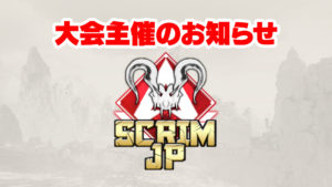 【12/15(日)開催】Apex Legends Scrim JP -Predator Cup-大会主催のお知らせ