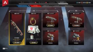 【1/1】本日のAPEXストア情報