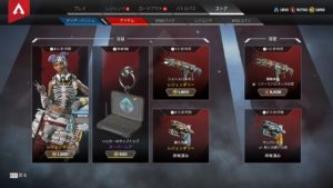 【1/2】本日のAPEXストア情報