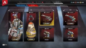 【1/4】本日のAPEXストア情報