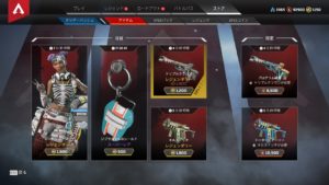 【1/6】本日のAPEXストア情報