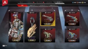 【1/8】本日のAPEXストア情報