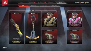 【1/11】本日のAPEXストア情報