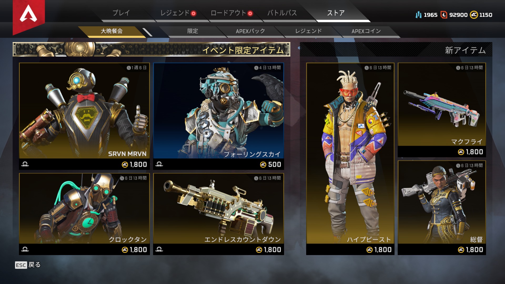 1/15】本日のAPEXストア情報 | エーペックスレジェンズ攻略速報まとめ ...