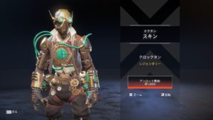 【！？】オクタンの新スキン「クロックタン」の胸の時計には「10時」が無い！？