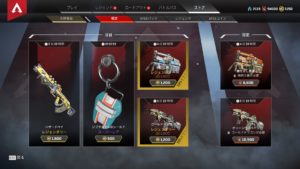 【1/20】本日のAPEXストア情報