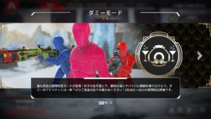【速報】大晩餐会イベントのゲームモードが見た目が全員ダミー人形になる「ダミーモード」に変更されたぞ!!