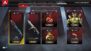 【1/30】本日のAPEXストア情報