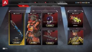 【2/2】本日のAPEXストア情報