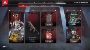 【2/24】本日のAPEXストア情報