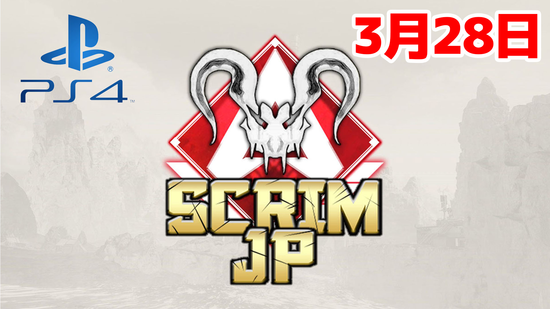 【APEX大会動画】Apex Legends Scrim JP -Predators PS4-【3/28】