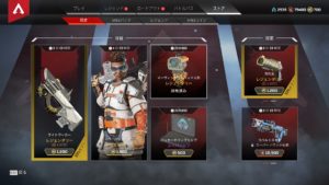 【3/1】本日のAPEXストア情報