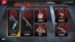 【3/17】本日のAPEXストア情報