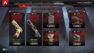 【4/30】本日のAPEXストア情報