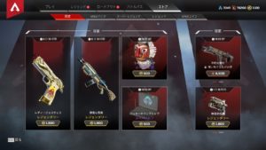 【5/1】本日のAPEXストア情報