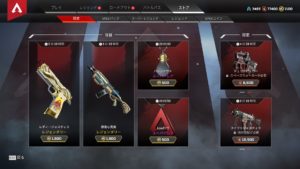 【5/4】本日のAPEXストア情報