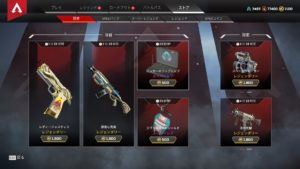 【5/5】本日のAPEXストア情報