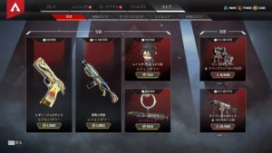 【5/6】本日のAPEXストア情報