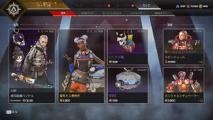 【5/15】本日のAPEXストア情報