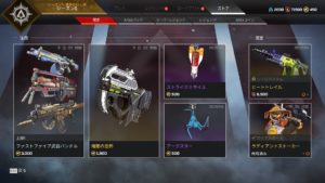 【5/22】本日のAPEXストア情報