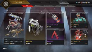【5/23】本日のAPEXストア情報