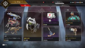 【5/24】本日のAPEXストア情報