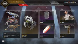 【5/25】本日のAPEXストア情報