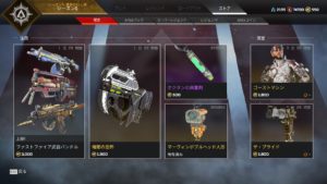 【5/26】本日のAPEXストア情報