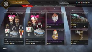 【5/30】本日のAPEXストア情報