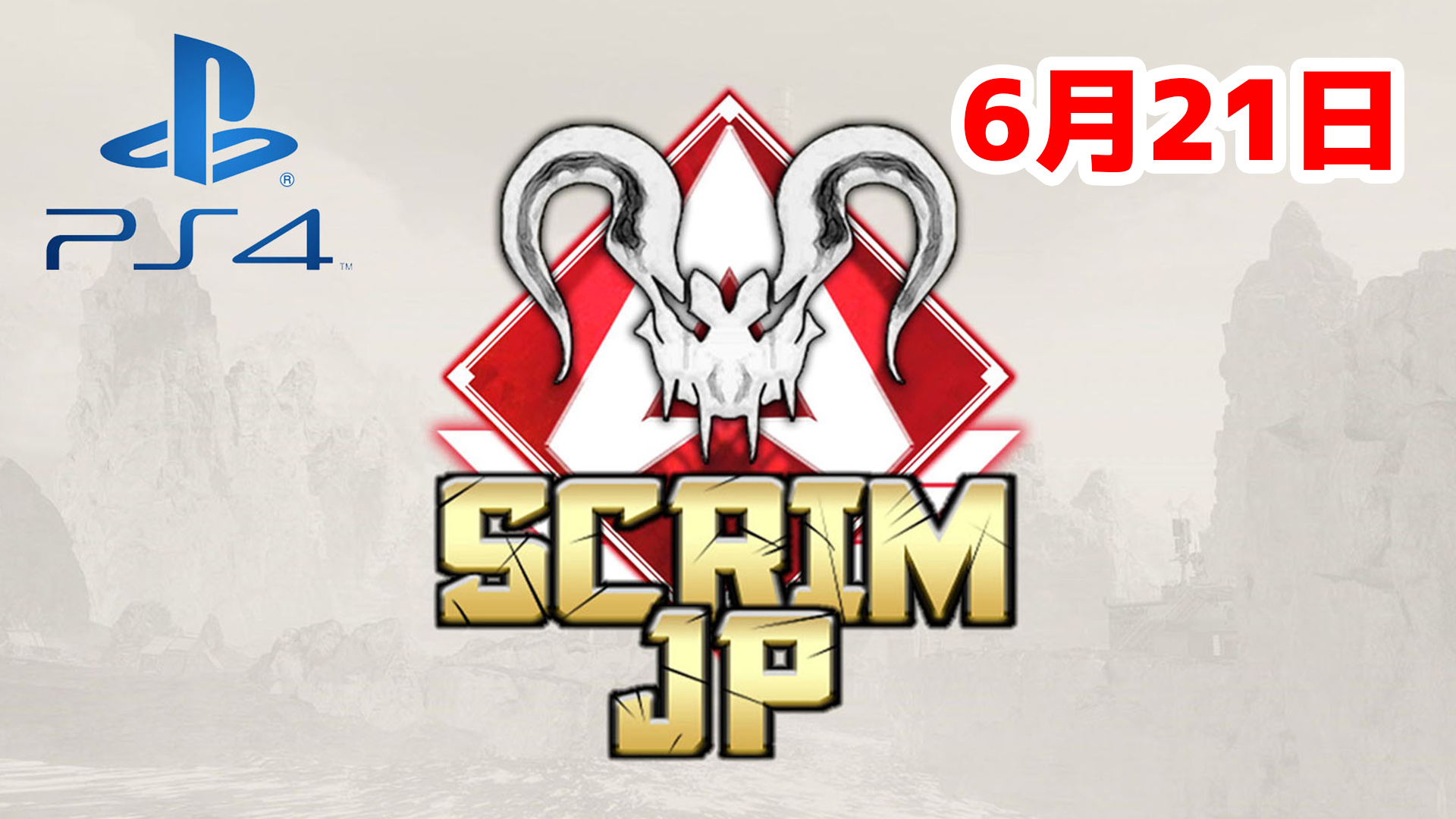 【大会アーカイブ】Apex Legends Scrim JP -Predators PS4-【2020/06/21】