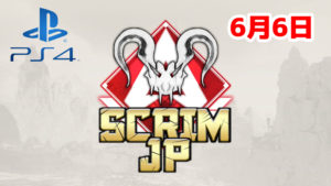 【大会アーカイブ】Apex Legends Scrim JP -Predators PS4-【2020/06/06】