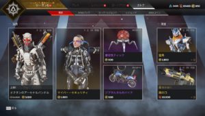 【6/8】本日のAPEXストア情報