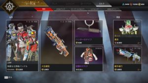 【6/12】本日のAPEXストア情報