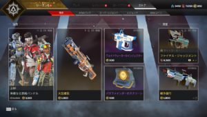 【6/13】本日のAPEXストア情報