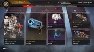【6/20】本日のAPEXストア情報