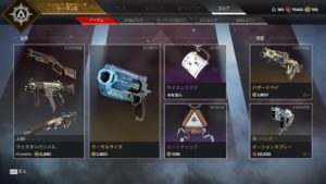 【6/25】本日のAPEXストア情報