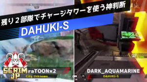 【APEX大会ハイライト】「残り2部隊」でチャージタワーを使って勝利する大会初出場チーム！？
