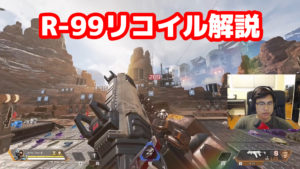 【超重要】R-99のリコイルコントロール解説動画を日本語訳してみた！アタッチメントなしで遠距離1マガジン200ダメージ超え