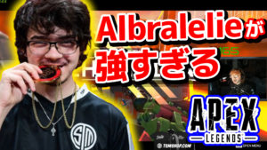 【YouTube】アメリカの最強プロゲーマー「Albralelie」の神プレイまとめ