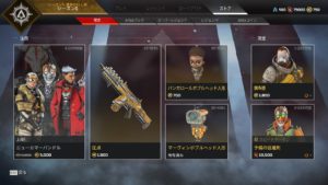 【7/9】本日のAPEXストア情報