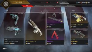【7/18】本日のAPEXストア情報