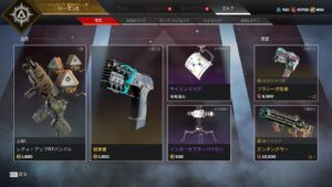 【7/29】本日のAPEXストア情報