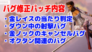 【速報】APEXランクスプリット2開始と同時に配布された「バグ修正」のアプデ内容・日本語訳